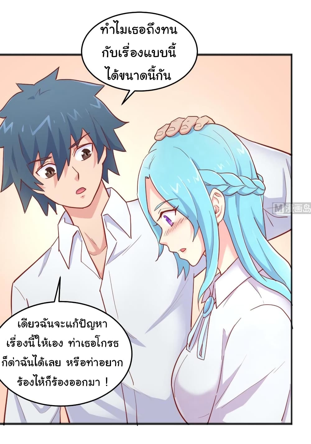 Goddess's Personal Doctor page 16