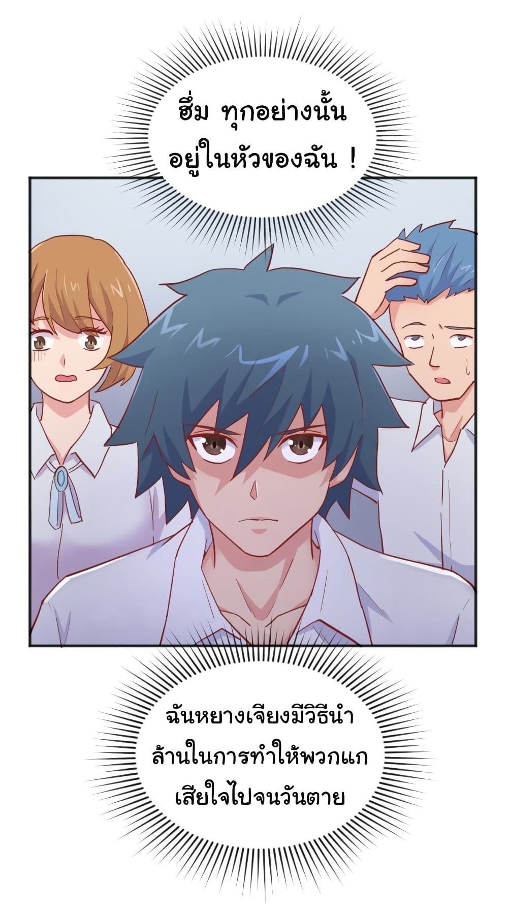 Goddess's Personal Doctor page 19