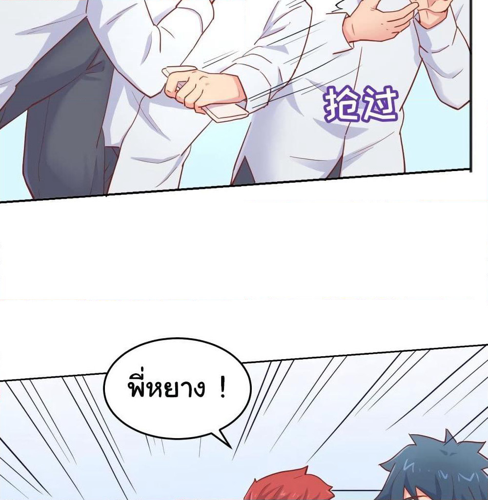 Goddess's Personal Doctor page 20