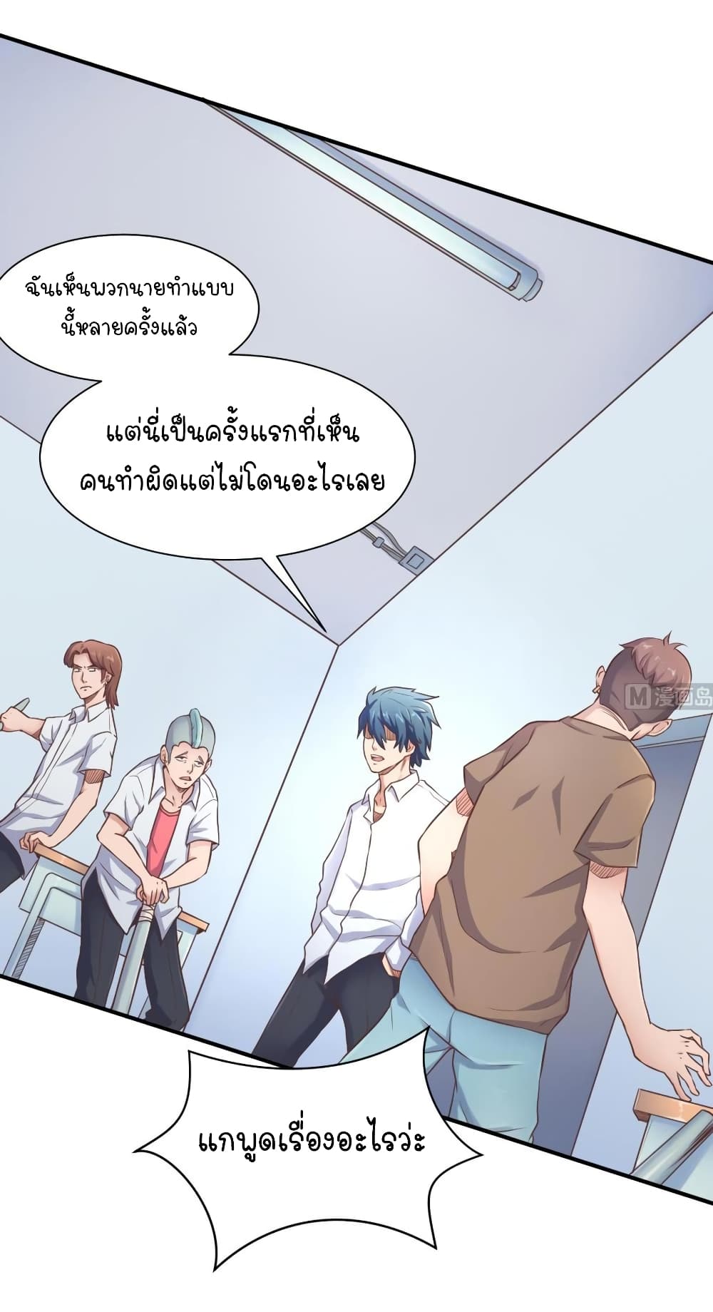 Goddess's Personal Doctor page 7