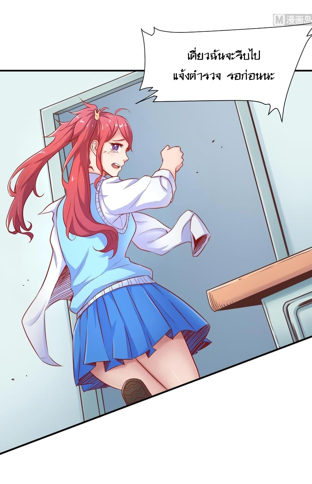 Goddess's Personal Doctor page 17