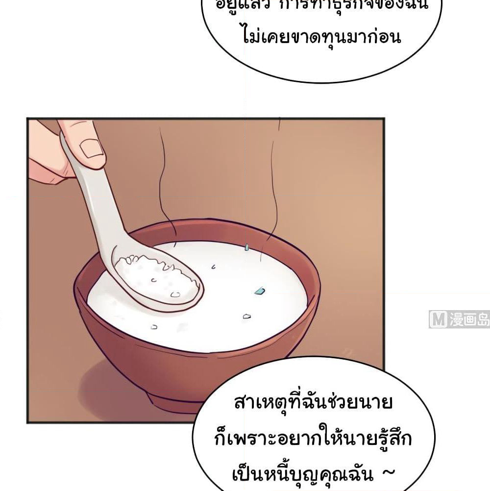 Goddess's Personal Doctor page 32