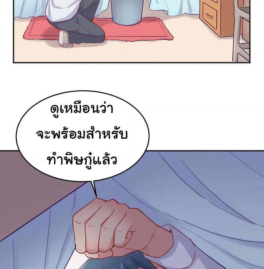 Goddess's Personal Doctor page 32