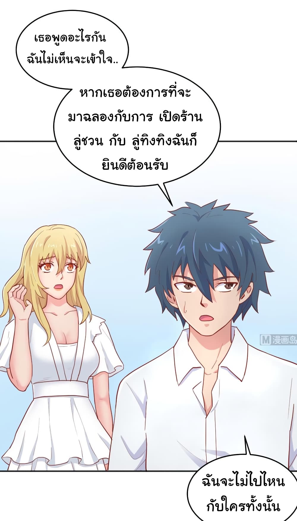 Goddess's Personal Doctor page 6