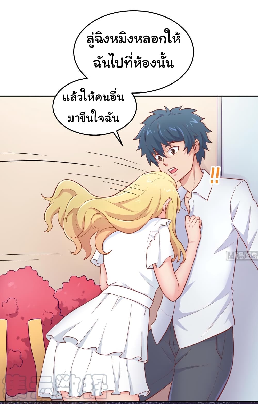 Goddess's Personal Doctor page 12