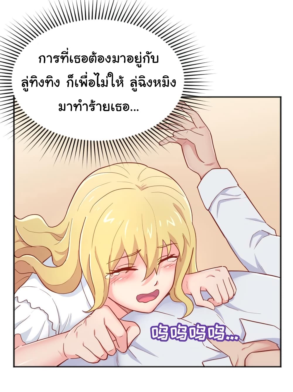 Goddess's Personal Doctor page 15