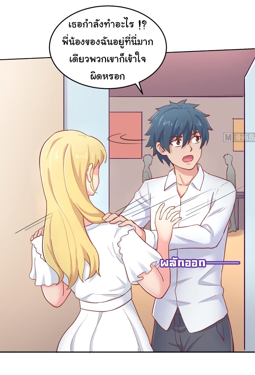 Goddess's Personal Doctor page 19
