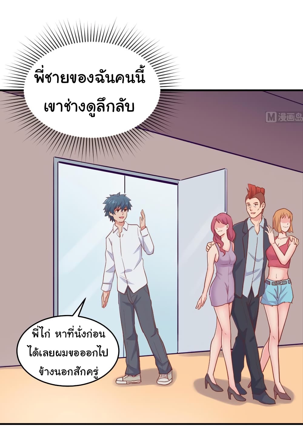 Goddess's Personal Doctor page 12