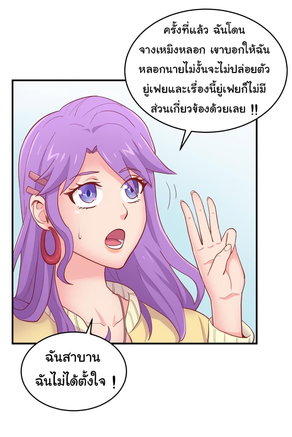 Goddess's Personal Doctor page 18