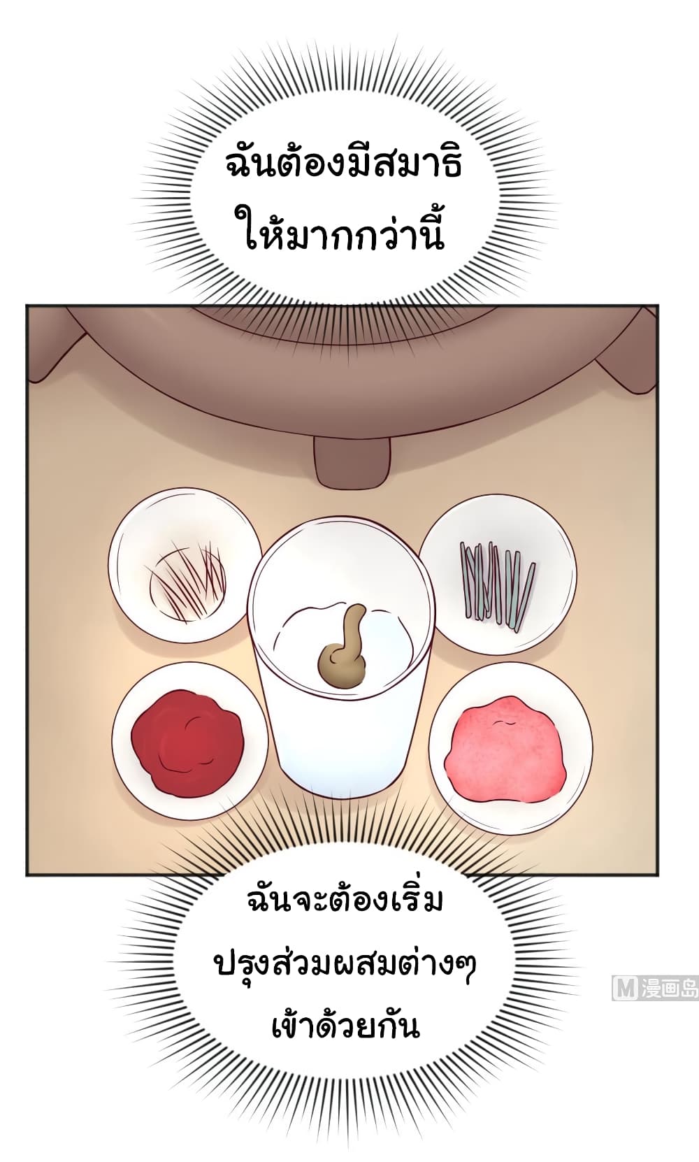 Goddess's Personal Doctor page 5