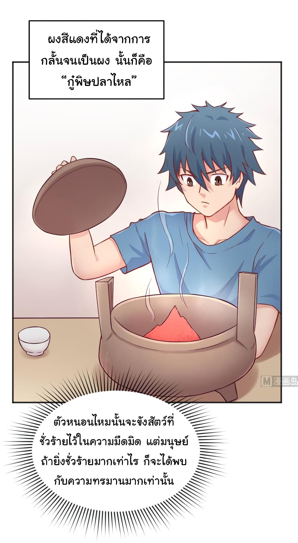 Goddess's Personal Doctor page 7