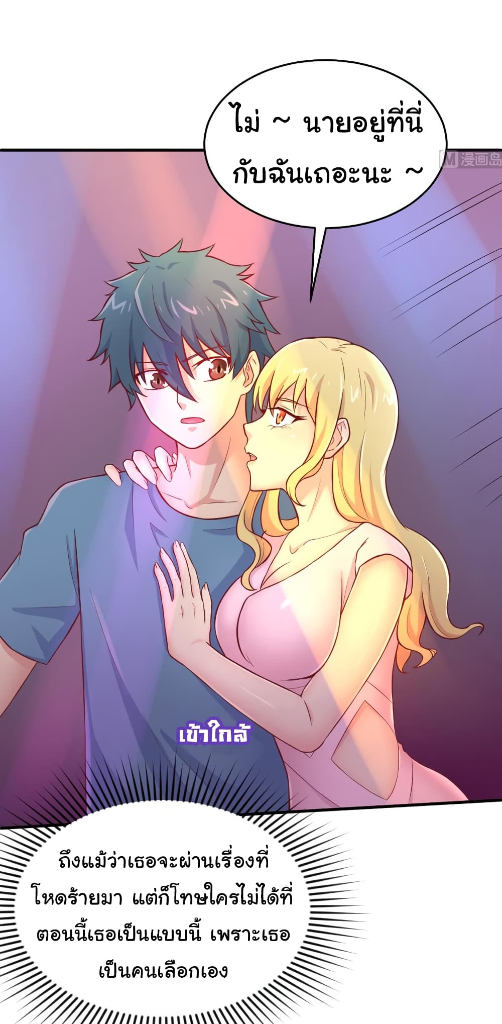Goddess's Personal Doctor page 13