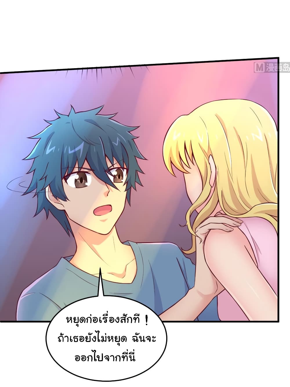 Goddess's Personal Doctor page 14