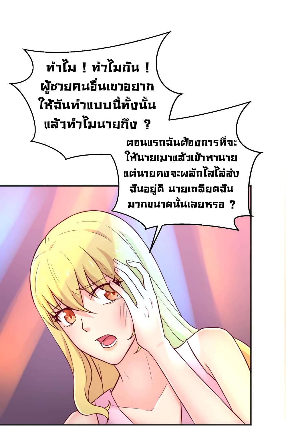 Goddess's Personal Doctor page 19