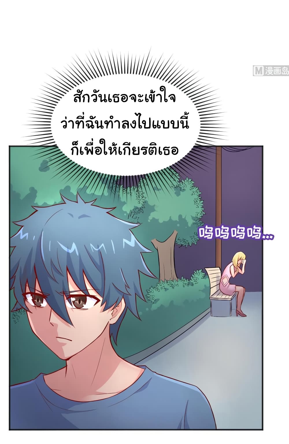 Goddess's Personal Doctor page 3