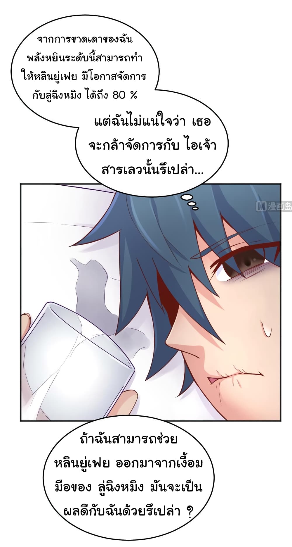 Goddess's Personal Doctor page 7
