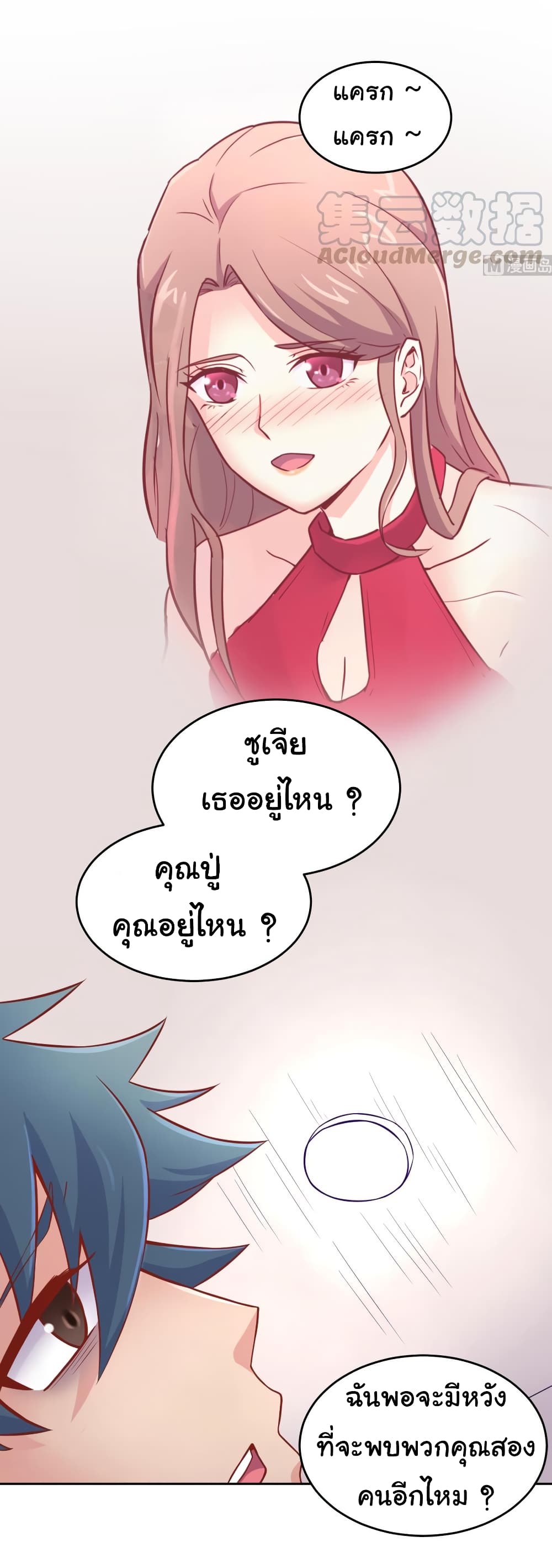 Goddess's Personal Doctor page 8