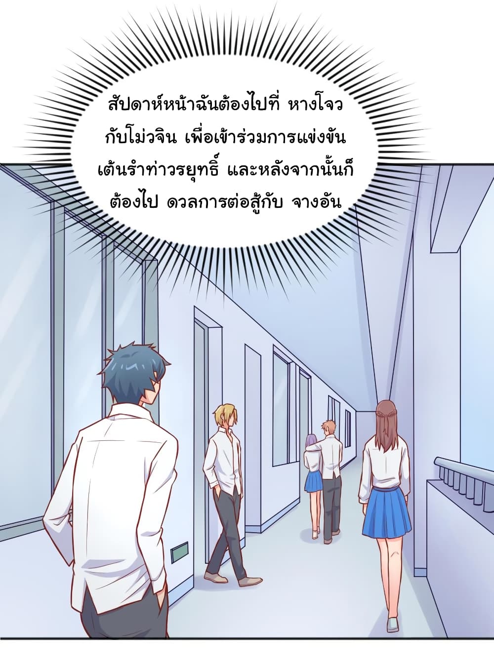Goddess's Personal Doctor page 16