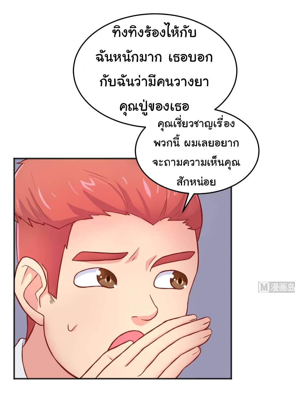 Goddess's Personal Doctor page 21