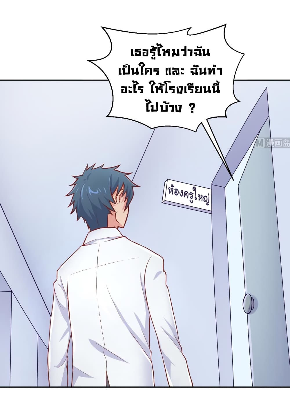 Goddess's Personal Doctor page 25