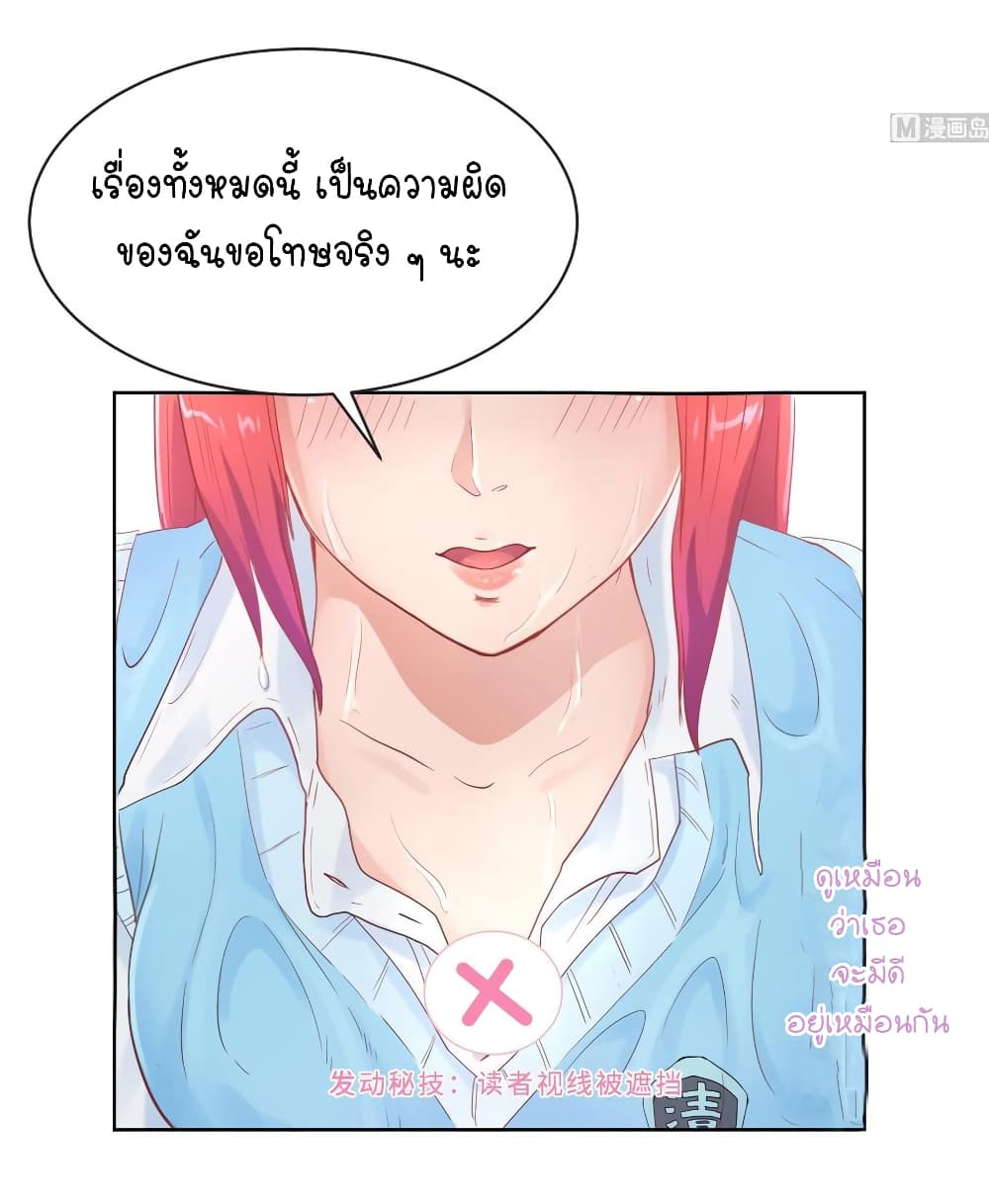 Goddess's Personal Doctor page 14