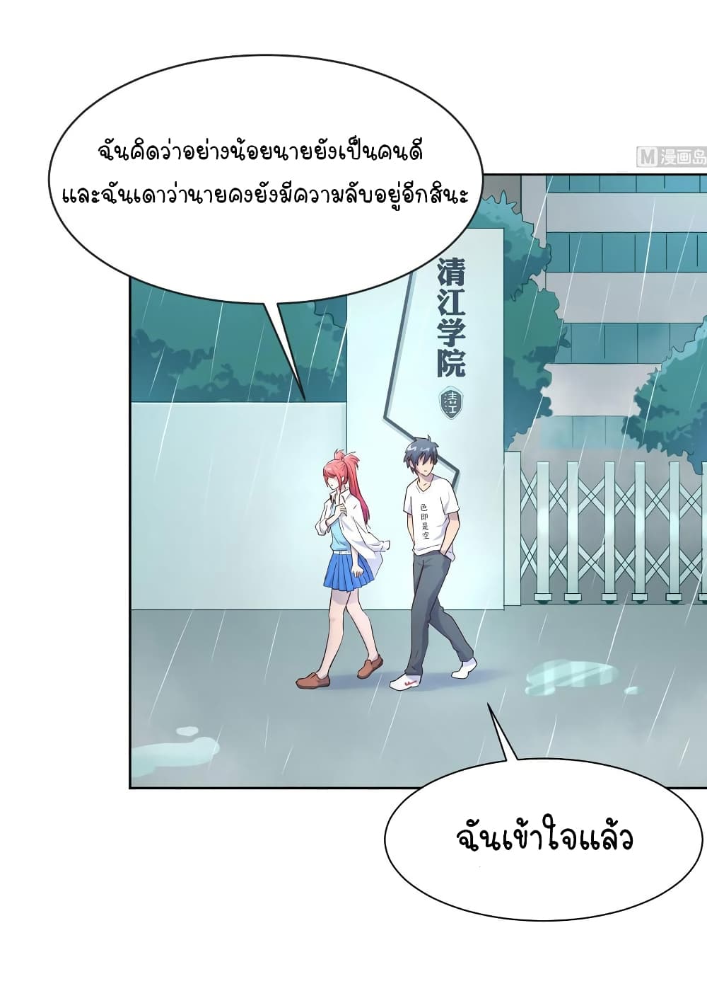 Goddess's Personal Doctor page 16