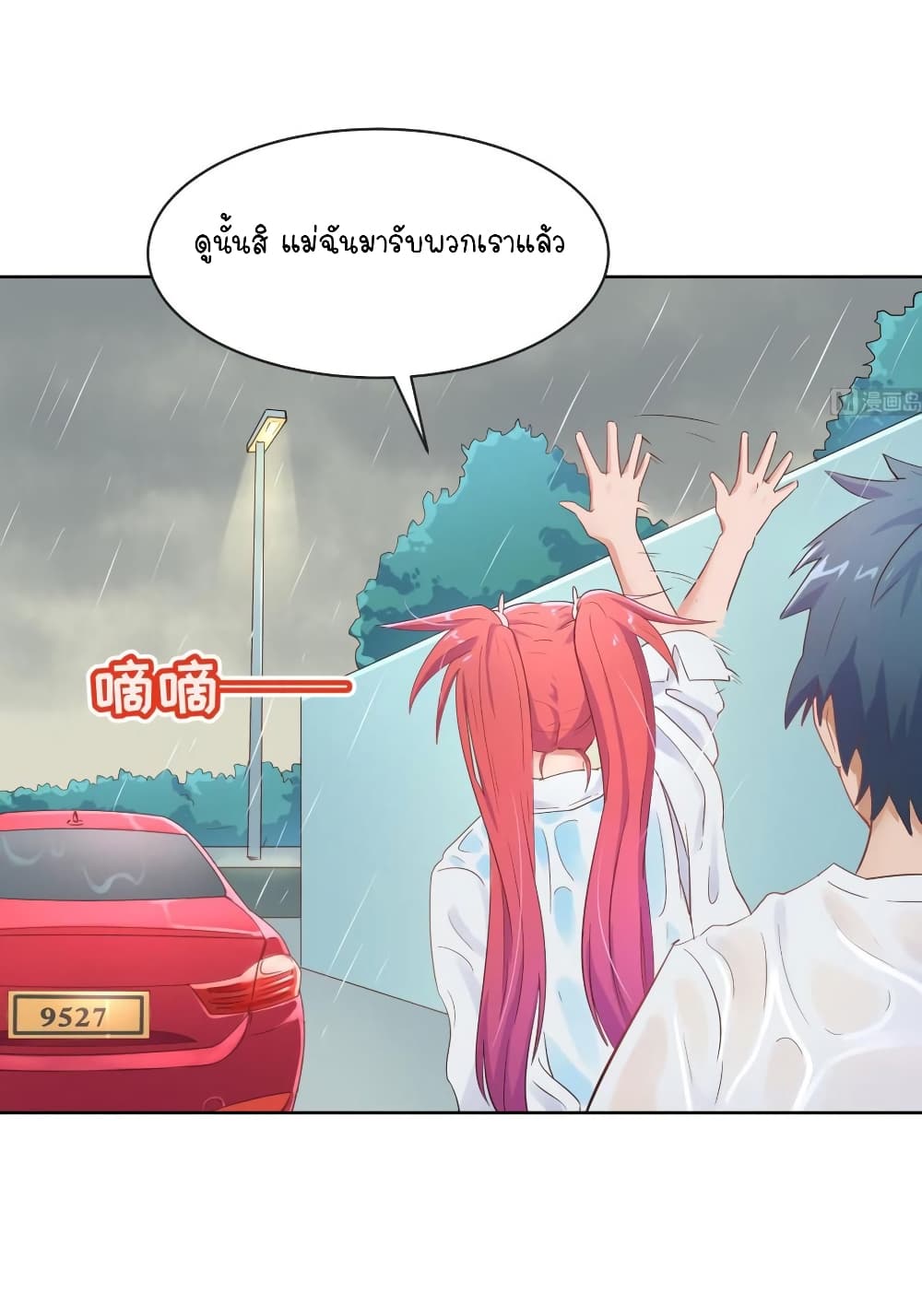 Goddess's Personal Doctor page 17