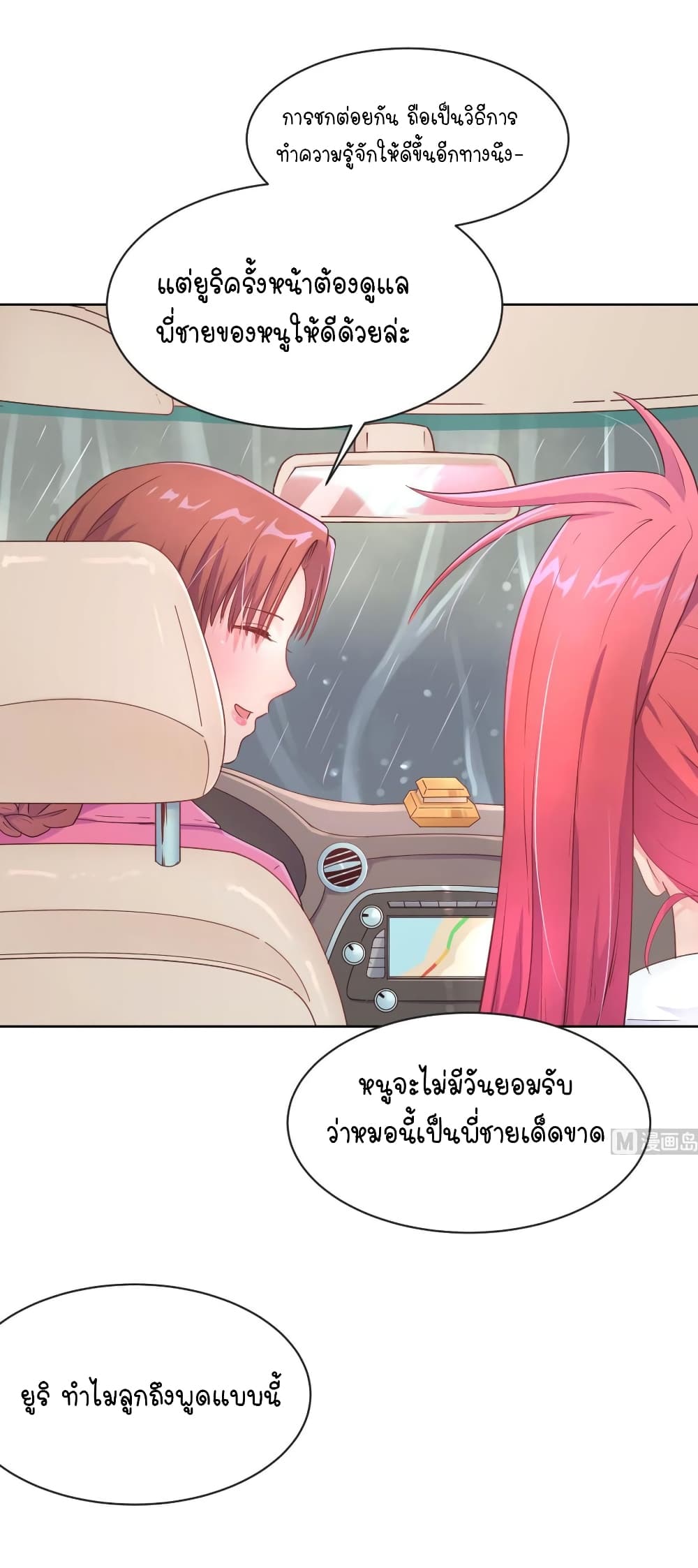 Goddess's Personal Doctor page 19