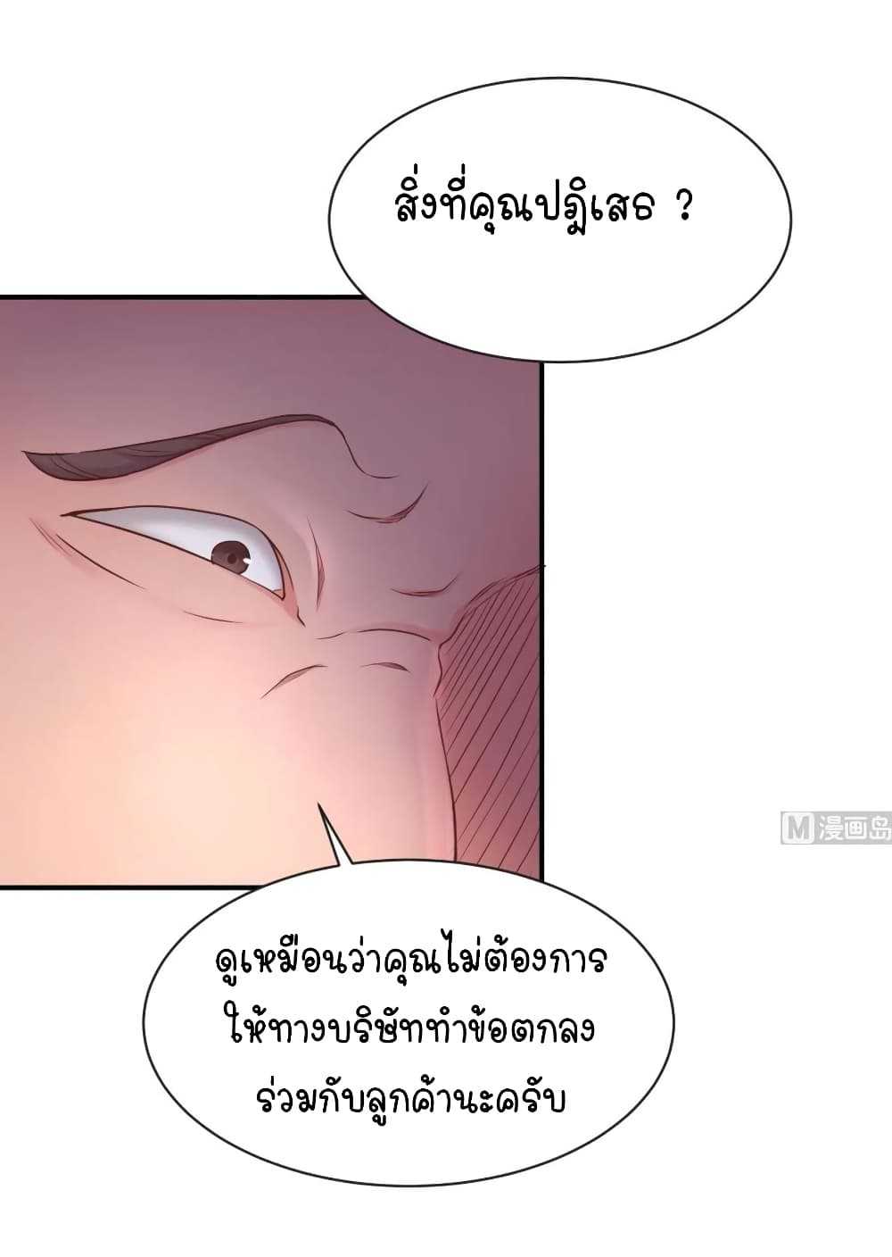 Goddess's Personal Doctor page 7