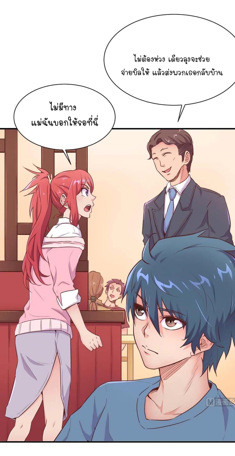 Goddess's Personal Doctor page 11