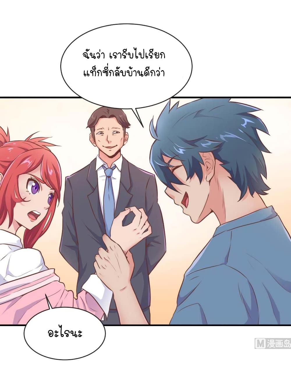 Goddess's Personal Doctor page 13