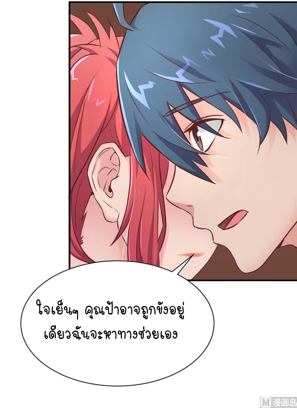 Goddess's Personal Doctor page 14