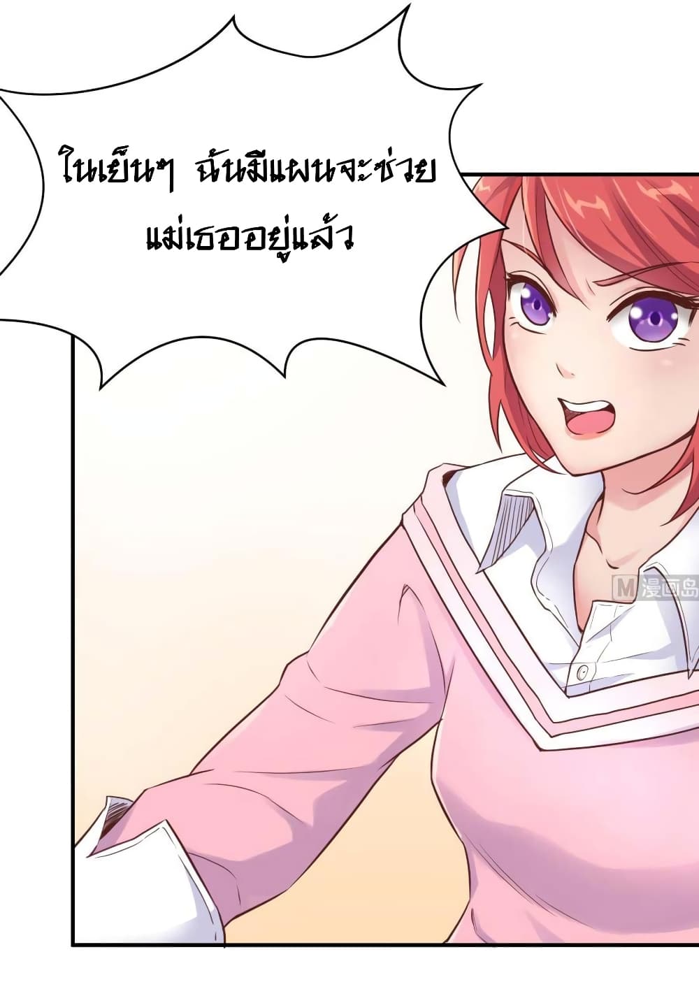 Goddess's Personal Doctor page 17