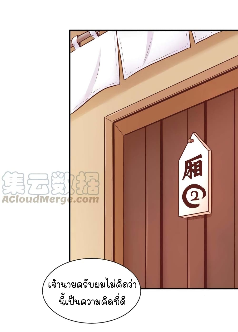 Goddess's Personal Doctor page 23