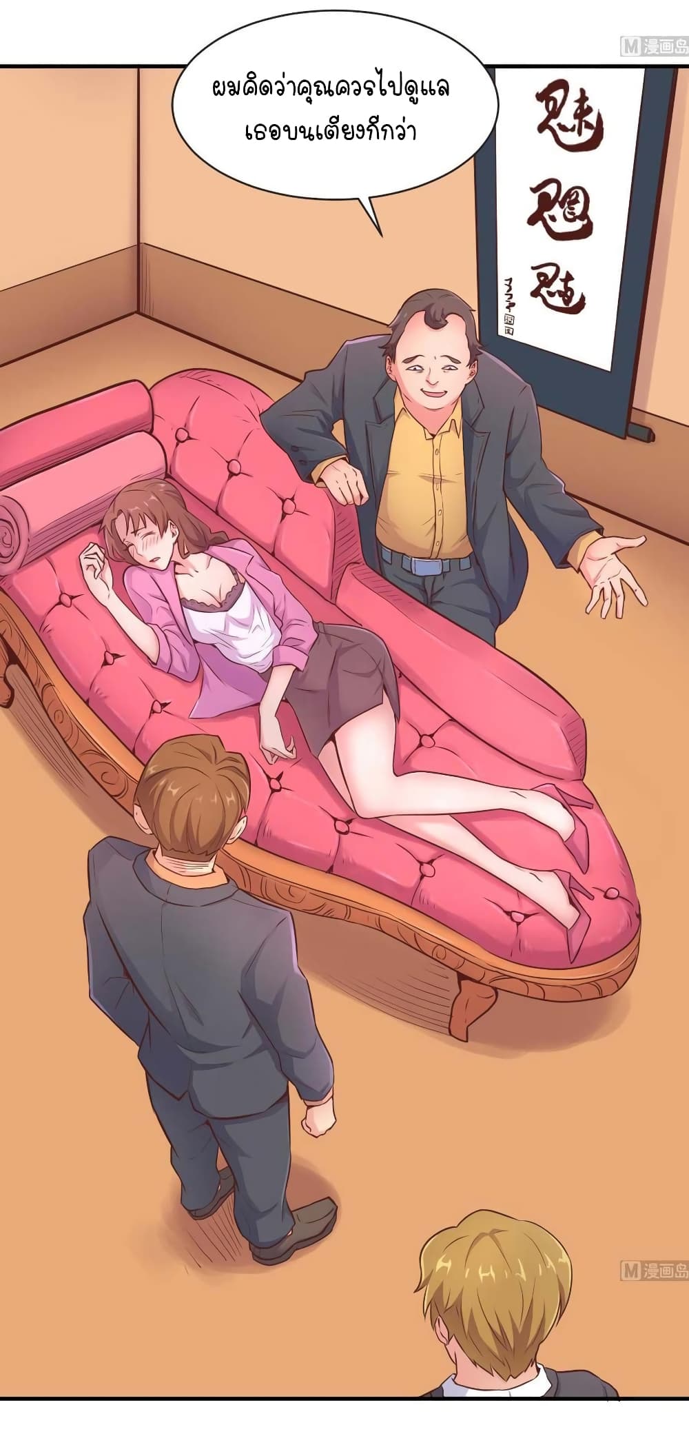 Goddess's Personal Doctor page 3