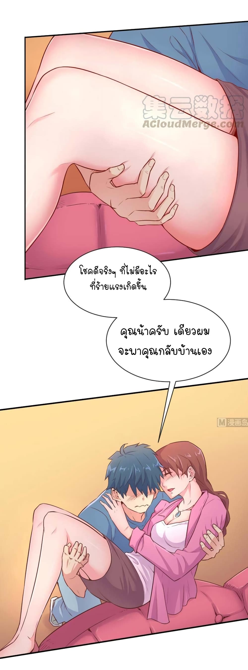 Goddess's Personal Doctor page 14
