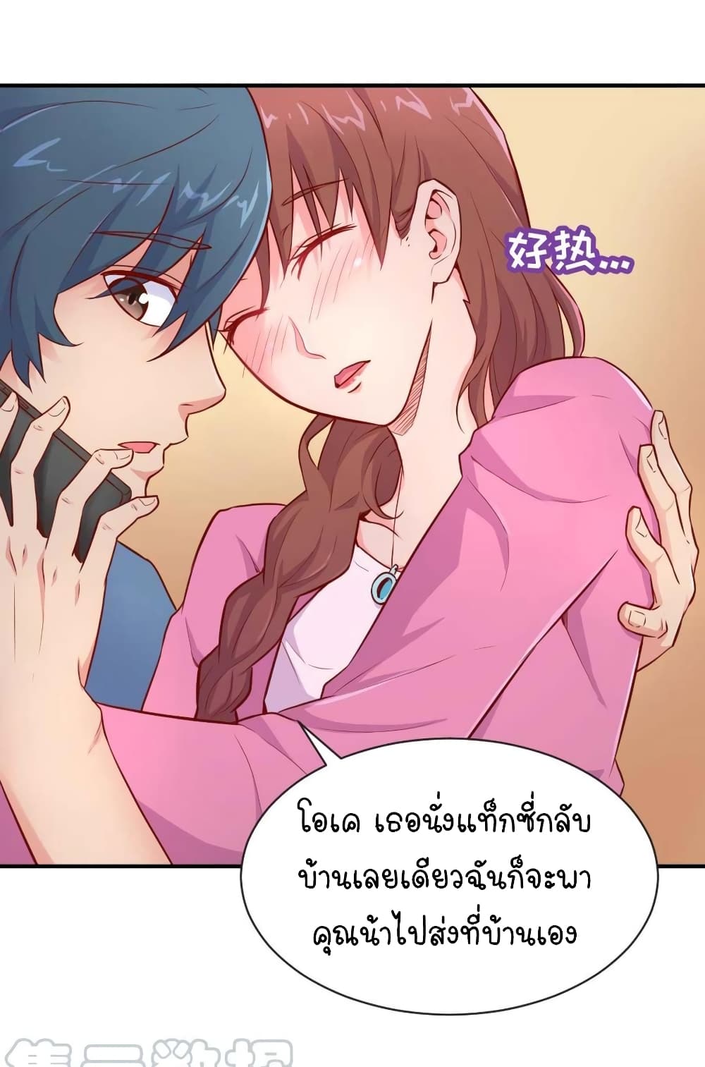 Goddess's Personal Doctor page 18
