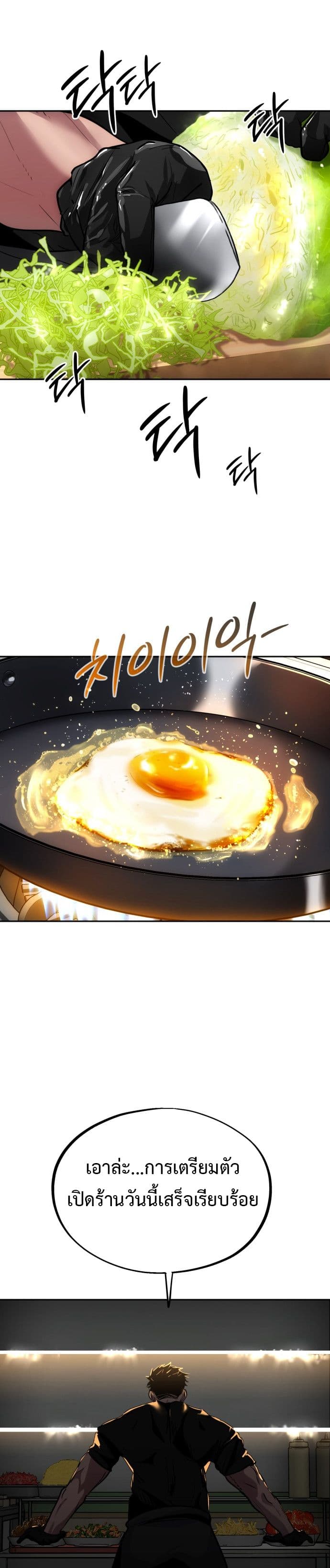 Godeokchun's Food Truck page 1
