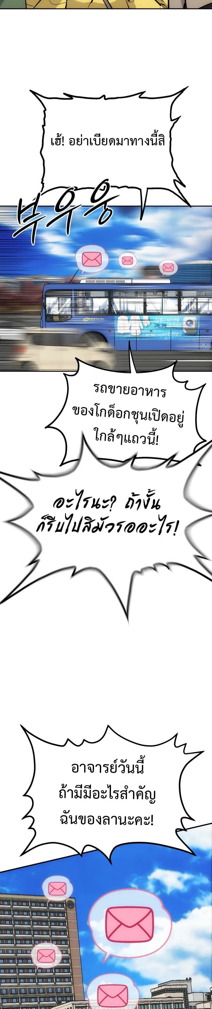 Godeokchun's Food Truck page 3