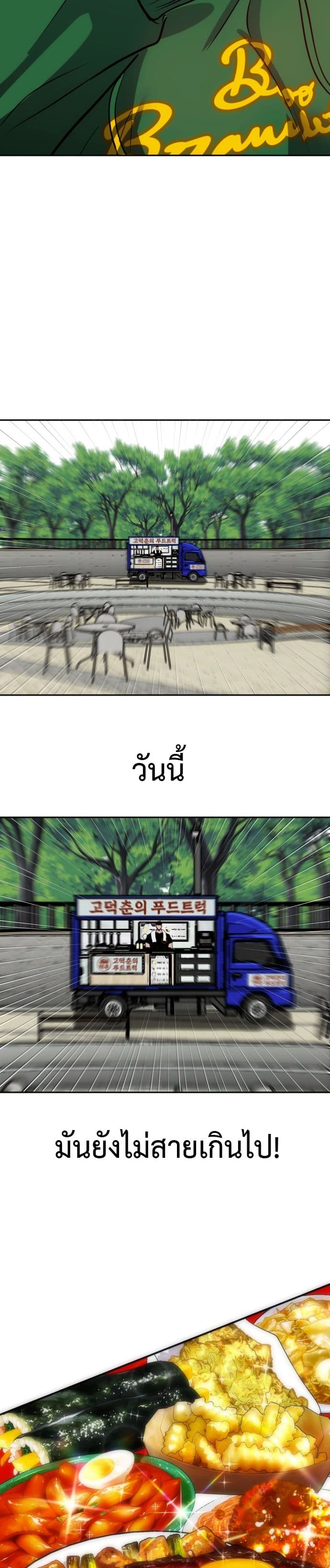 Godeokchun's Food Truck page 8