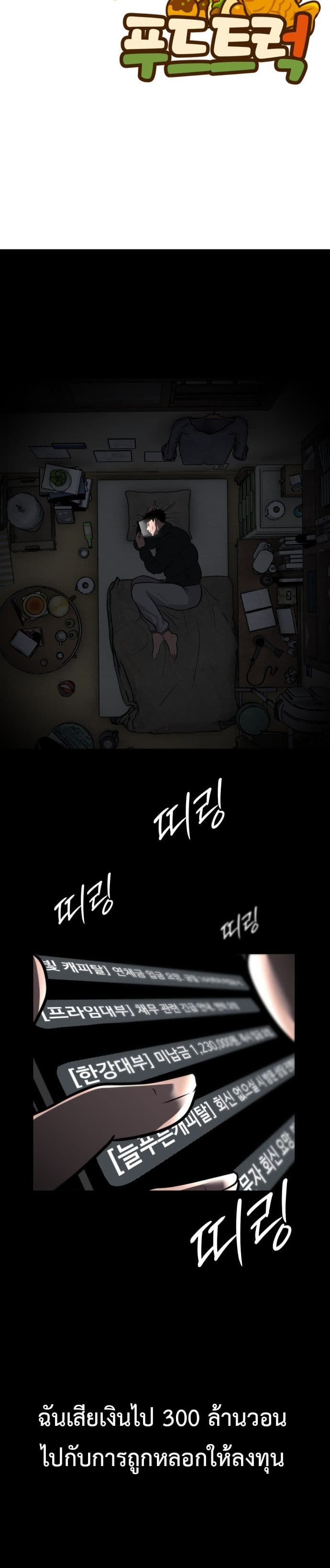 Godeokchun's Food Truck page 11