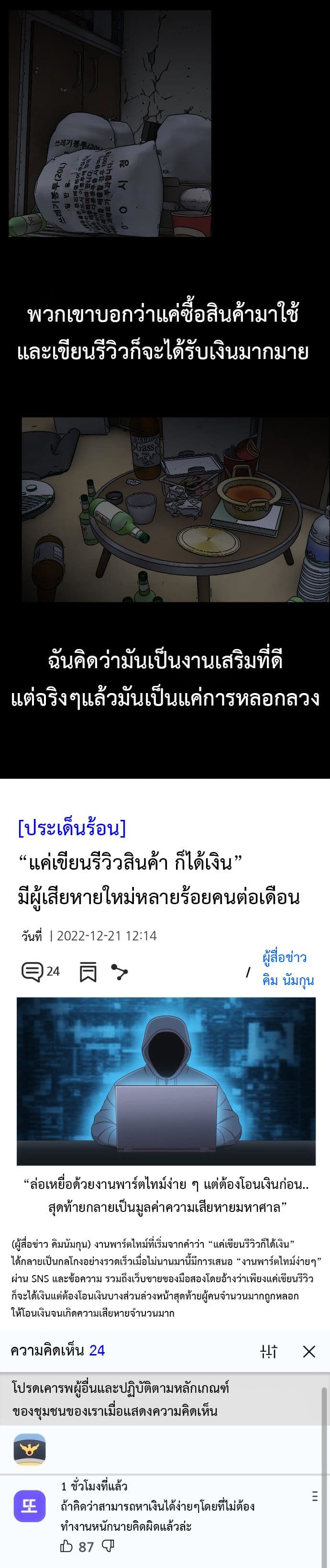 Godeokchun's Food Truck page 12