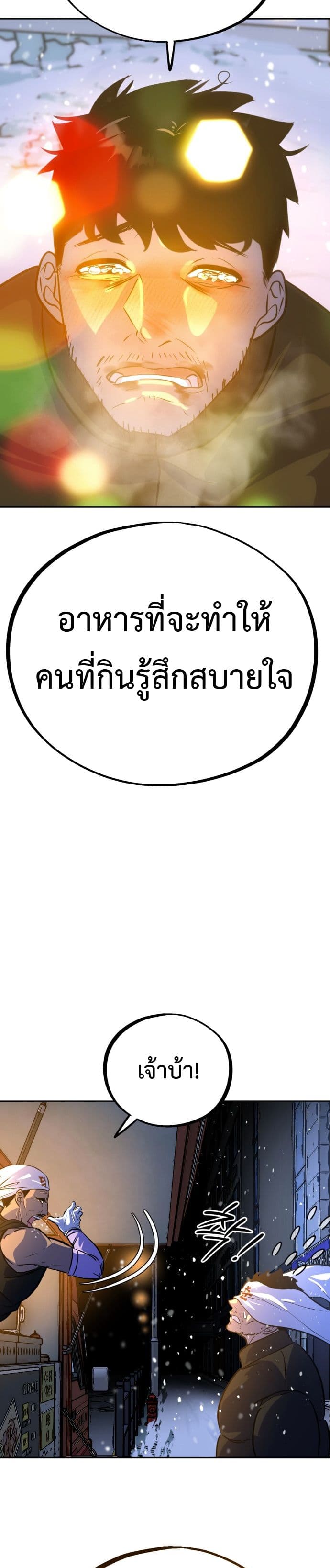Godeokchun's Food Truck page 22