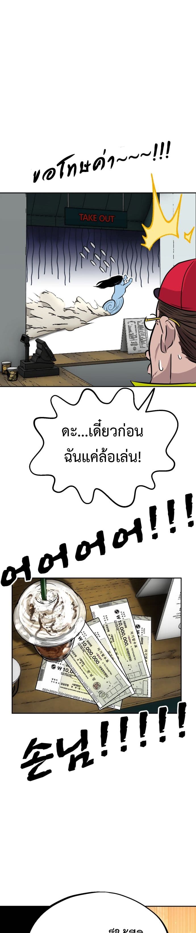 Godeokchun's Food Truck page 45