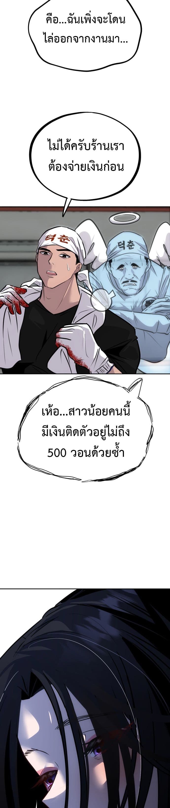 Godeokchun's Food Truck page 50