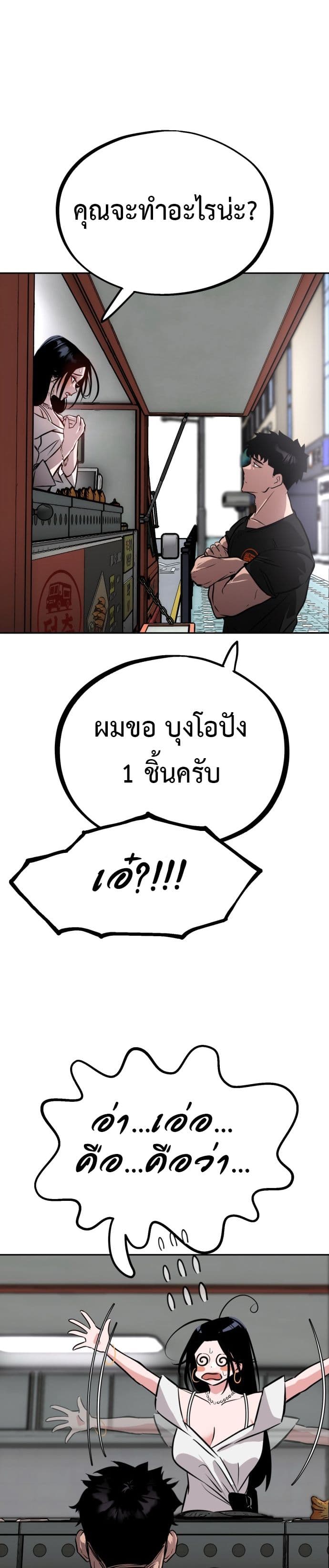 Godeokchun's Food Truck page 53