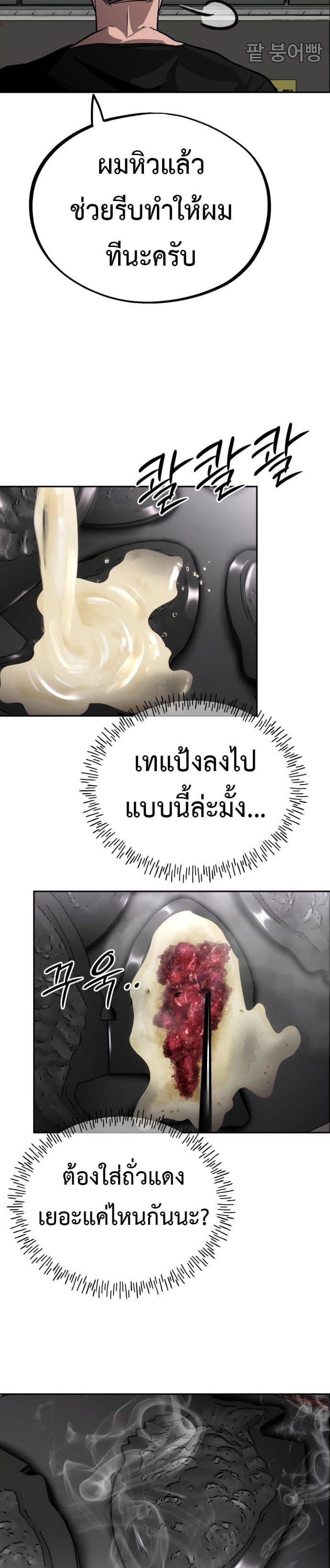 Godeokchun's Food Truck page 54