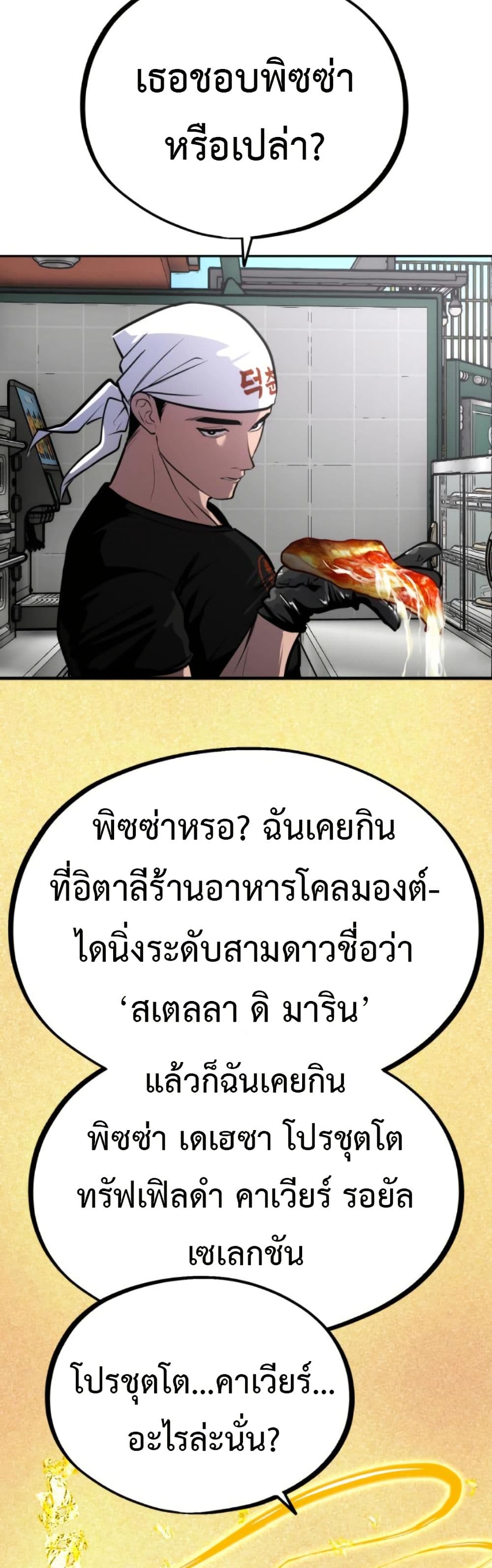 Godeokchun's Food Truck page 8