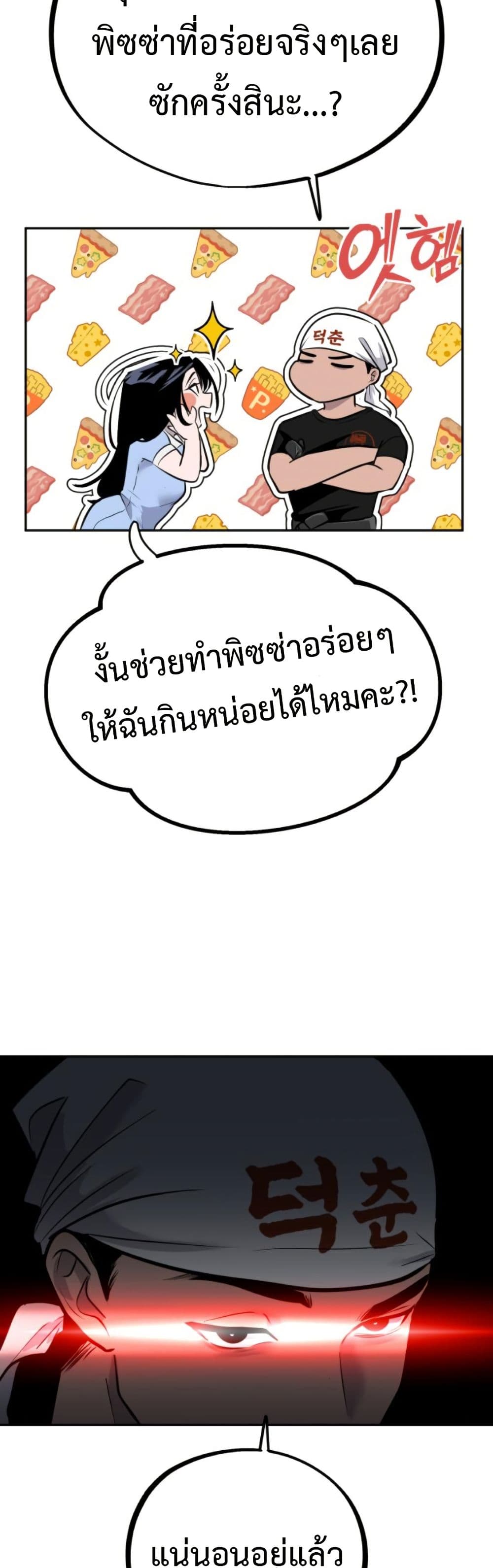 Godeokchun's Food Truck page 10