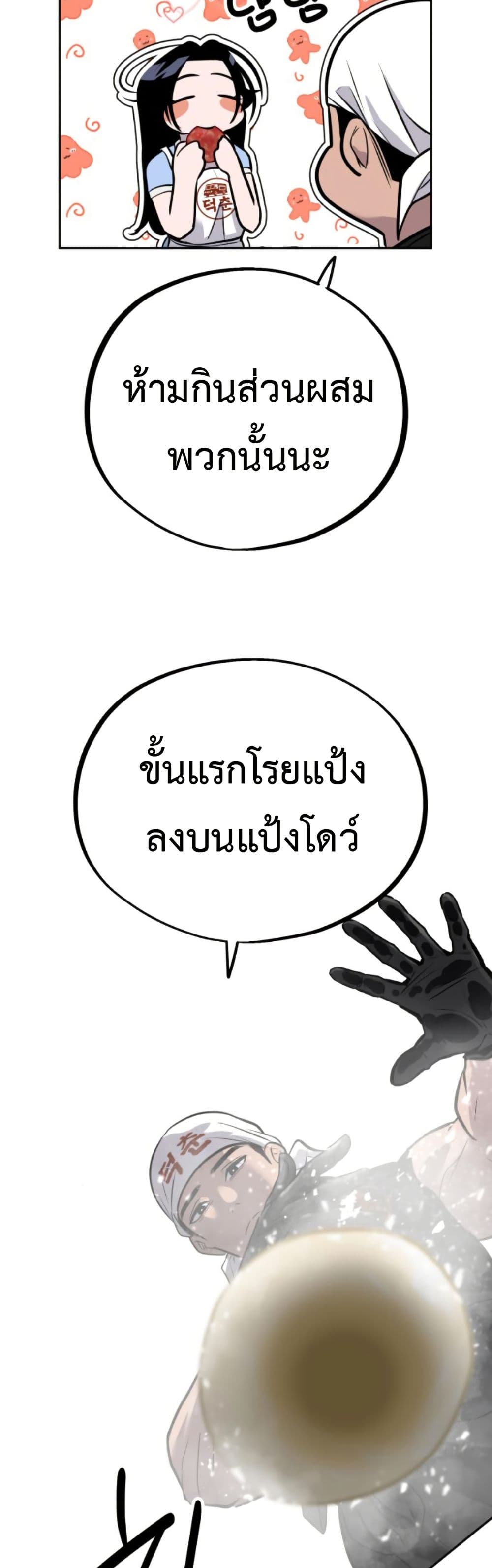 Godeokchun's Food Truck page 14